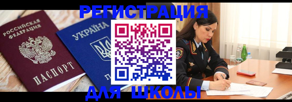 прописка ребенка в Зернограде