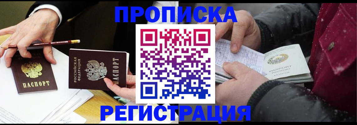 временная регистрация в квартире в Зернограде