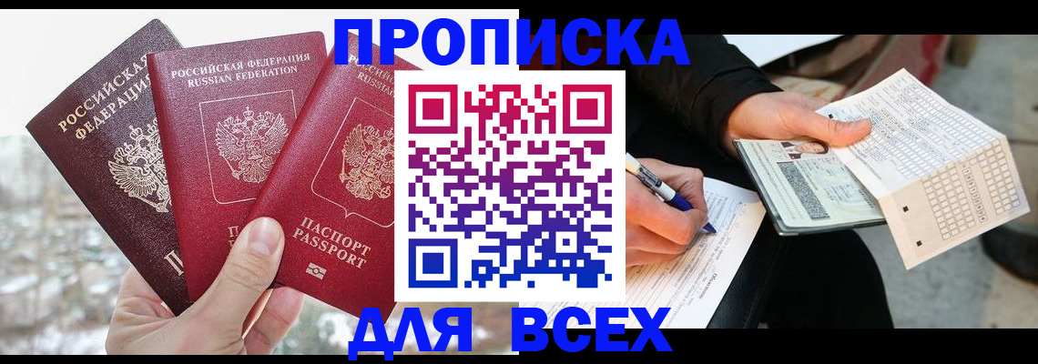 прописка регистрация в Зернограде